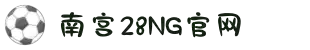 南宫NG·28(中国)相信品牌力量有限公司
